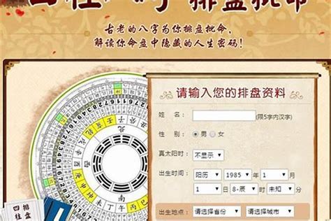 批命|免費八字算命、排盤及命盤解說，分析一生的命運